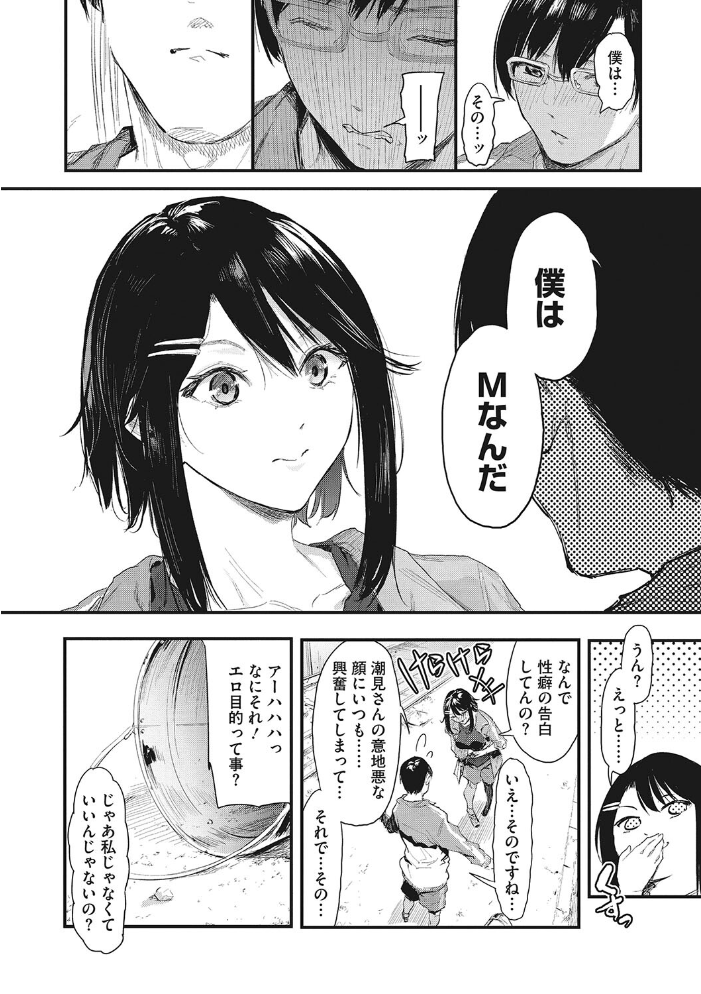 後輩に可愛がられてます おなぱん サンプル画像