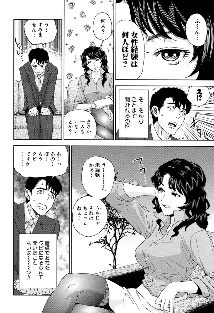 誘惑オフィス【1話立ち読み付き】 東西 サンプル画像