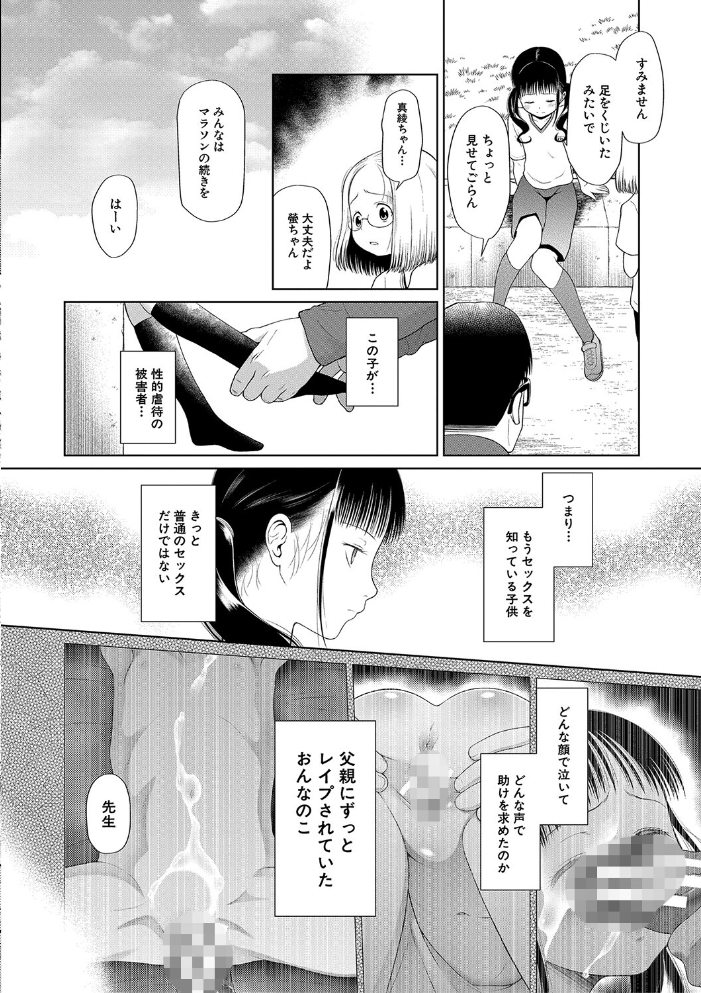少女は絶対犯●れる【1話試し読み付き】 学級レ●プ日誌 干支門三十四 MUJIN編集部 サンプル画像