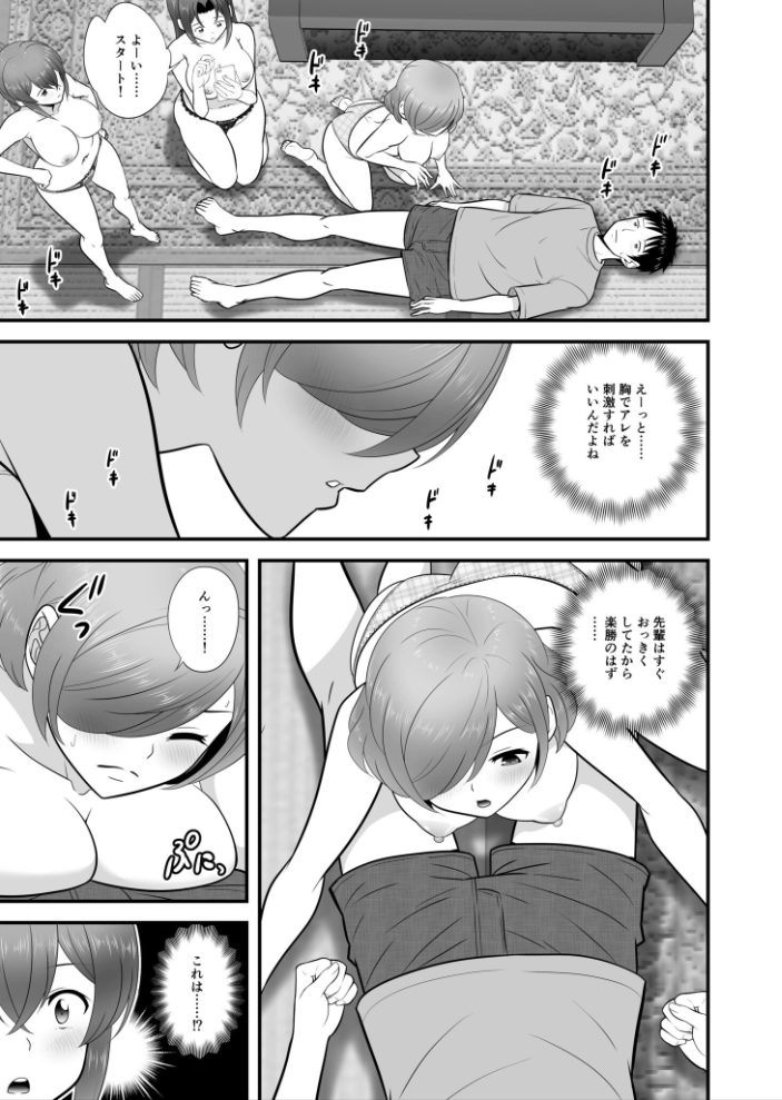 宅飲み!脱衣ハーレムゲーム!!〜罰ゲームからの猛烈ピストンで何度もナカイキ〜【合冊版】vol.2 大井栄 サンプル画像