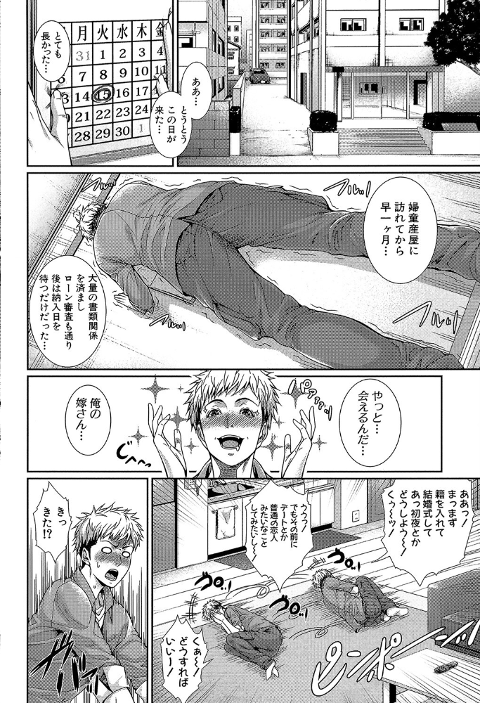 嫁 購入しました【1話立ち読み付き】  ズッキーニ MUJIN編集部 サンプル画像