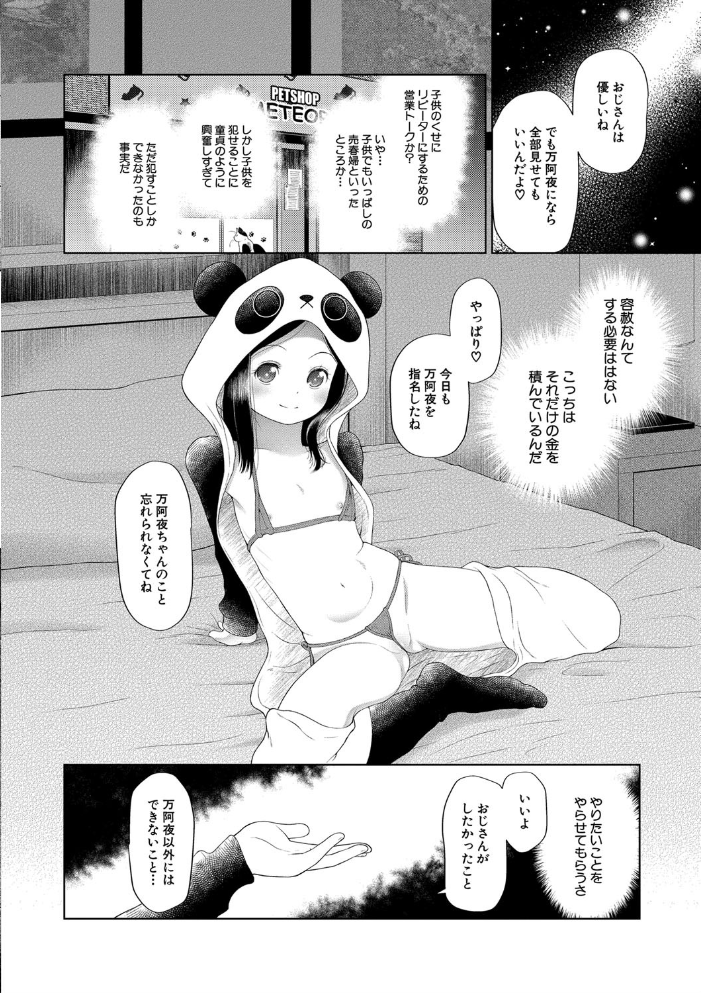 おさない悪戯【1話立ち読み付き】  干支門三十四 MUJIN編集部 サンプル画像