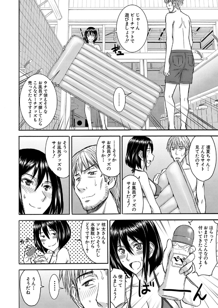 彼女達の性交渉【1話試し読み付き】 いのまる MUJIN編集部 サンプル画像