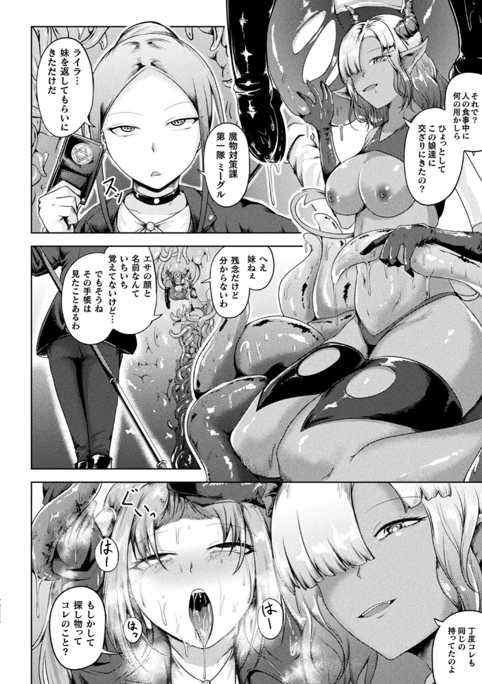 凛も強かも堕ちれば苗床  ナナマチ サンプル画像