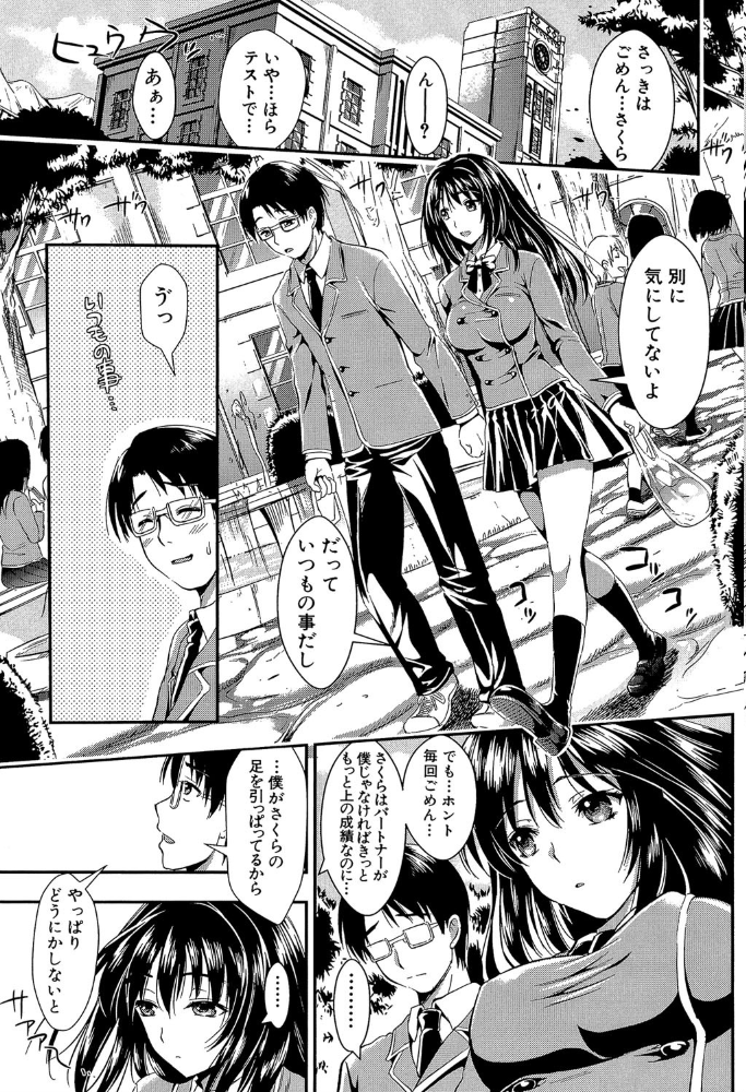 学園性活【1話立ち読み付き】 僕とさくらと2人の美少女 小島紗 MUJIN編集部 サンプル画像