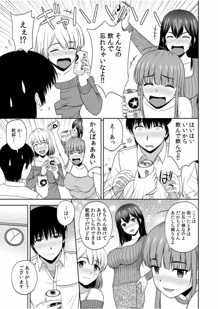 美女ぞろいのハーレムアパート〜救いのエッチで人生逆転〜 【電子単行本】【デジタル特装版】 佐藤茶菓子 サンプル画像