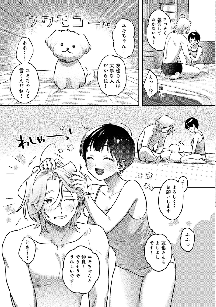 お花屋さんと女子校生 第3集【合本版】 りぃあ サンプル画像