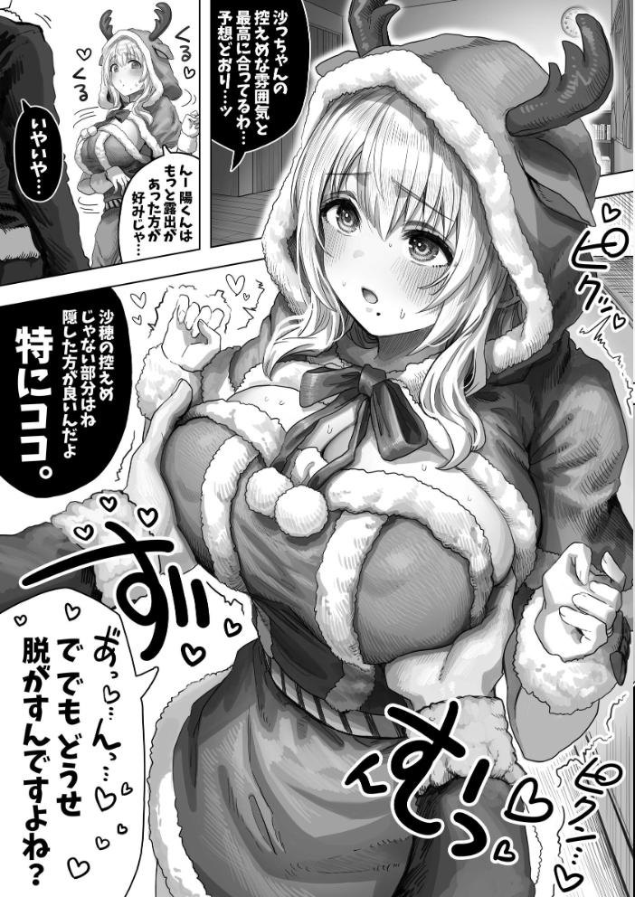 夫婦ノ夜【白抜き修正版】 メリクリ編 〜お茶目な奥さんと過ごす聖シコノ夜〜 ぎばちゃん サンプル画像