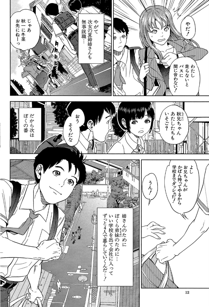 ぼくたちの禁忌【1話試し読み付き】  東西 MUJIN編集部 サンプル画像