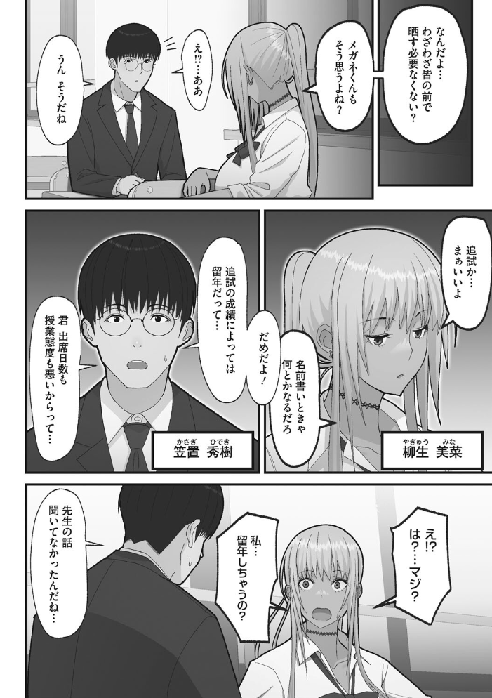 オタクに優しいギャルは実在する すえゆう サンプル画像