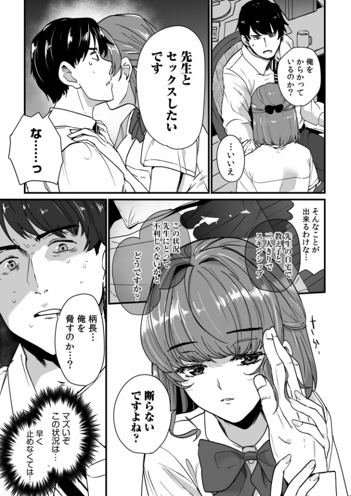 姪の友達〜教え子に搾られ破滅セックス〜【電子単行本】【通常版】 紫雲山頂 サンプル画像