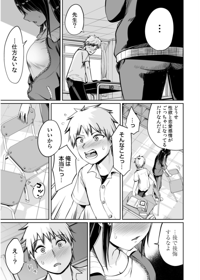 俺と先生の夏休み【合冊版】【通常版】 海山そぜ サンプル画像