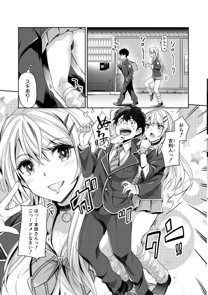 ギャルは逆レ●プをやめられないっ!【1話立ち読み付き】 沢尻メロウ MUJIN編集部 サンプル画像
