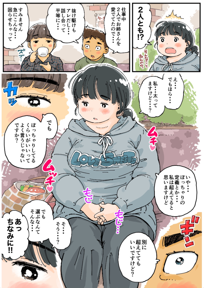芽衣ちゃんの山菜パニック 《読み切り》  めしミカ サンプル画像