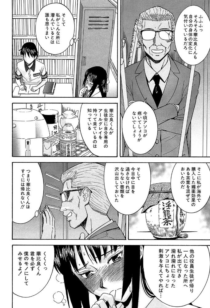 いたずら専用 華比良生徒会長【1話試し読み付き】  いのまる MUJIN編集部 サンプル画像