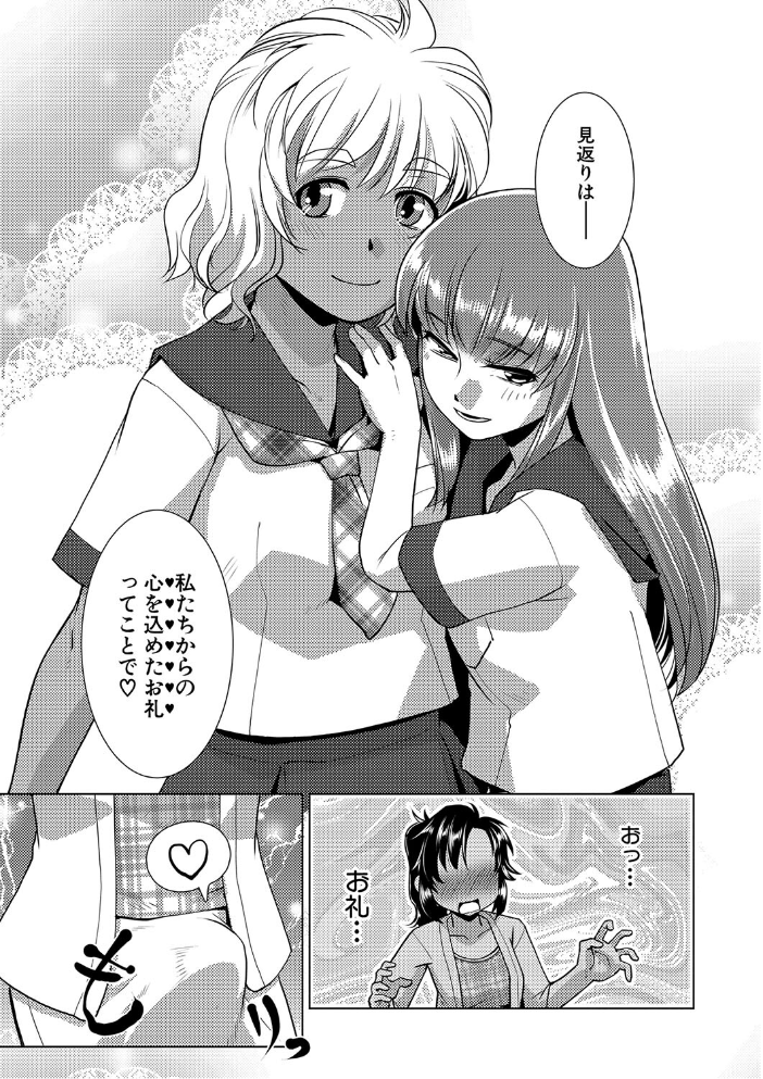 放課後ふたなり膣内射精日記【1話試し読み付き】 かもたま MUJIN編集部 サンプル画像