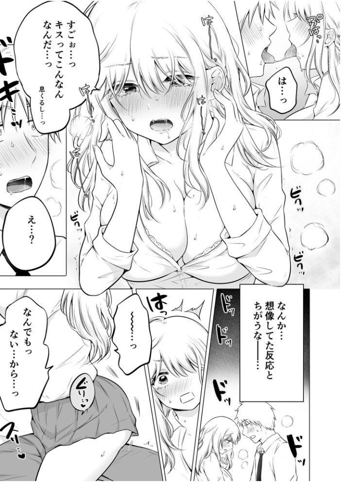 「私以外を抱かないで…」〜拗らせギャルの即イキご奉仕SEX〜【電子単行本】【デジタル特装版】  雪國 サンプル画像