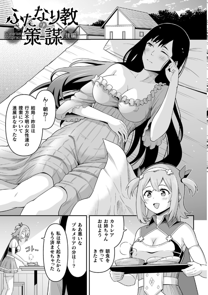 絶頂領域ふたなリウム  ヒツマブシ サンプル画像