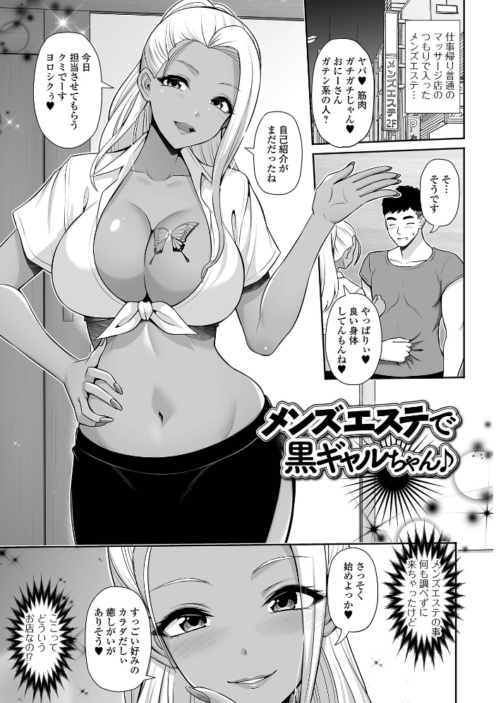 黒ギャルちゃんとラブエチ! 跳馬遊鹿 サンプル画像