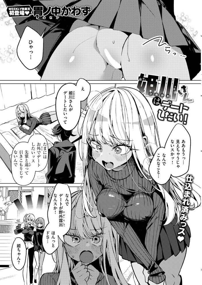 ヤンキーギャルの姫川さん  胃ノ中かわず サンプル画像