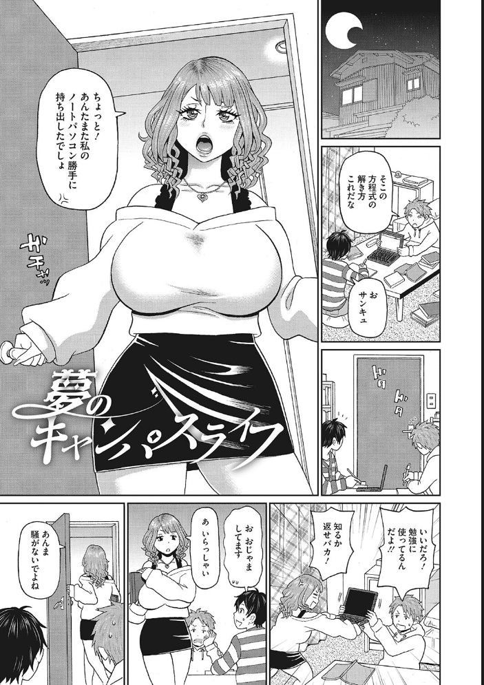 彼女のアナ活  ジョン・K・ペー太 サンプル画像