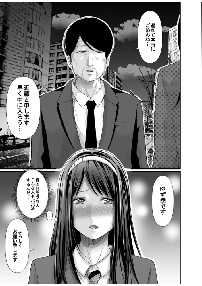 パパ活相手がママの再婚相手〜どこでもヤレれるオトナの溺愛SEX〜【電子単行本】 あおいせな サンプル画像