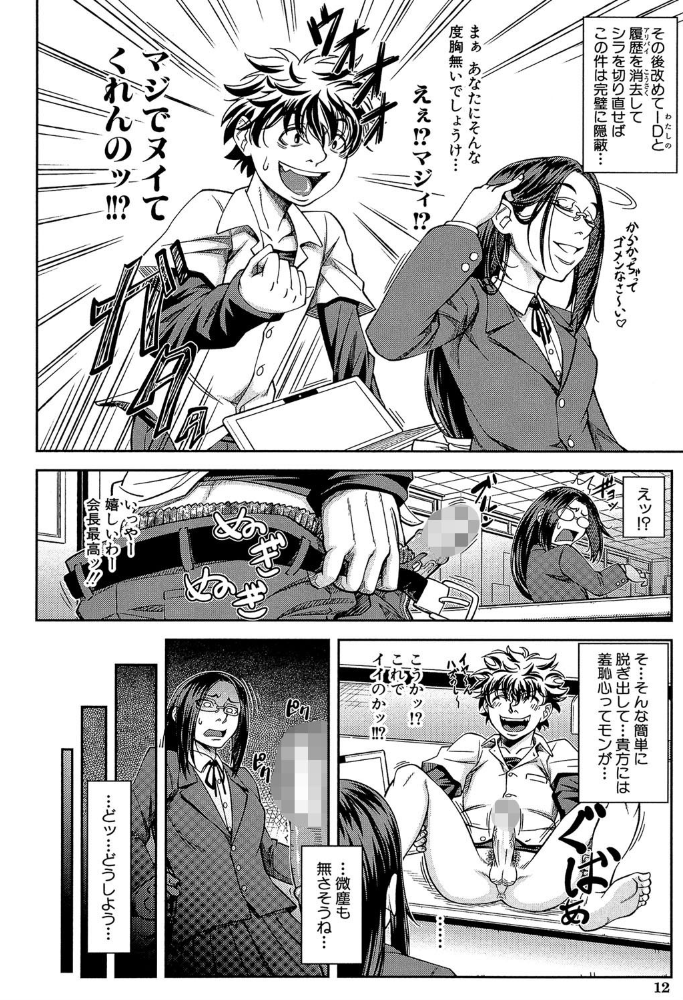 真面目に犯ります（生徒会長）【1話立ち読み付き】  井雲泰助 MUJIN編集部 サンプル画像