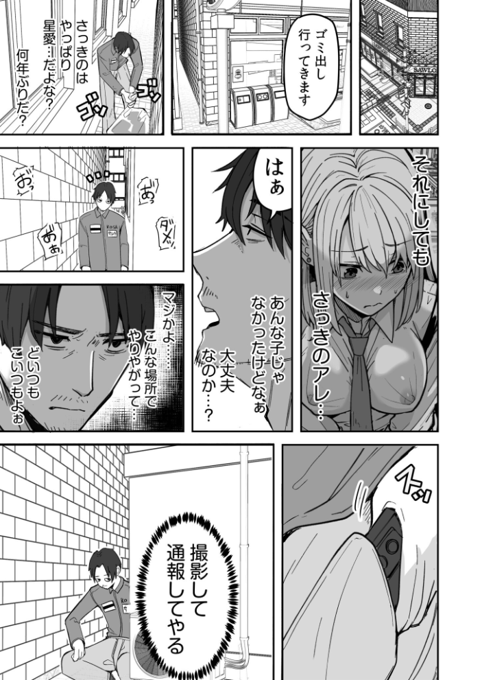 コンビニ店員の俺が、DVされてた幼馴染JKを助けてしあわセックスする話【電子単行本】  鬼塚クリス サンプル画像