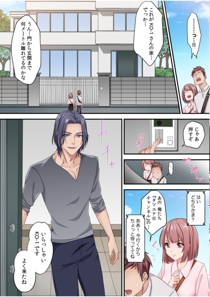 そのカップルチャンネルはNTRセックスで有名になった【電子単行本】【デジタル特装版】 夏生一 清水景 サンプル画像