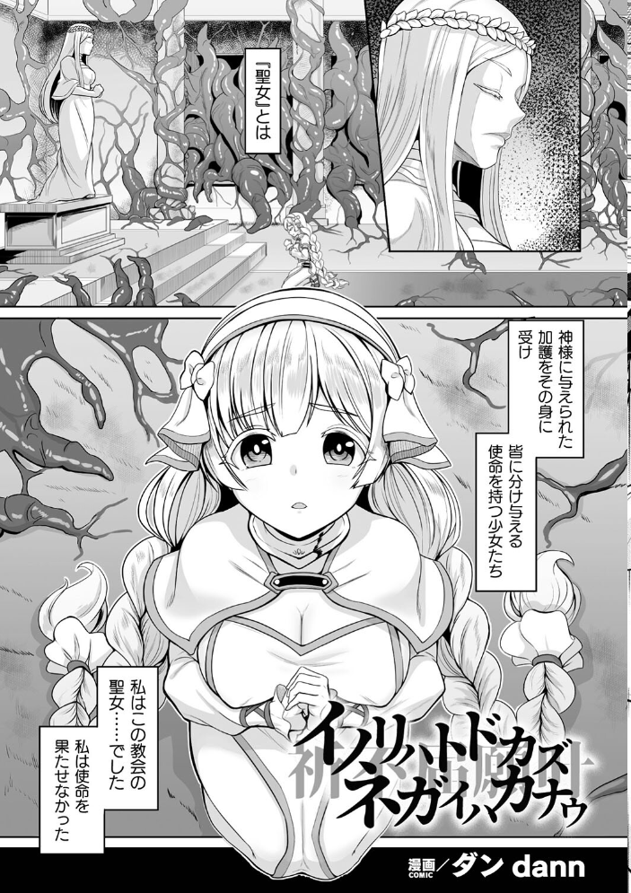 二次元コミックマガジン 悪堕ち孕ませ 正義の美少女悪転受胎Vol.2 仁志田メガネ ダンdann すかいれーだー 秋月十夜 須影 サンプル画像