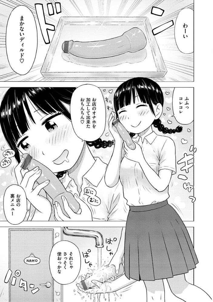 菜穂ちゃんはオナホ屋さん 【単行本版】 【通常版】 かるま龍狼 サンプル画像