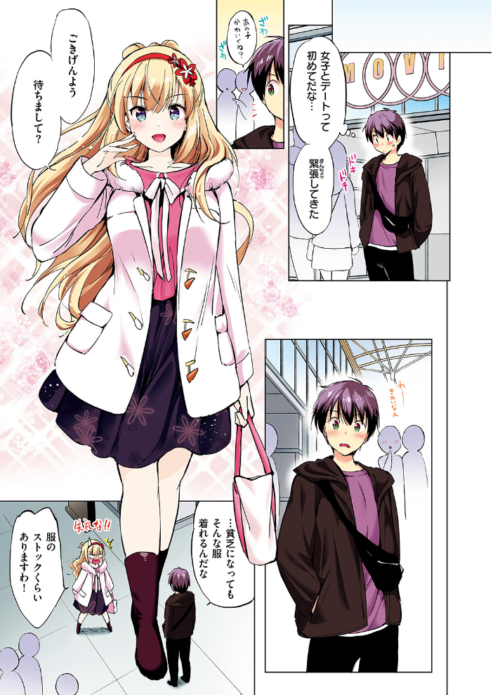 関ヶ原さんは隠したい【フルカラー完全版】【ボイスコミック付デジタル特装版】 つかこ サンプル画像