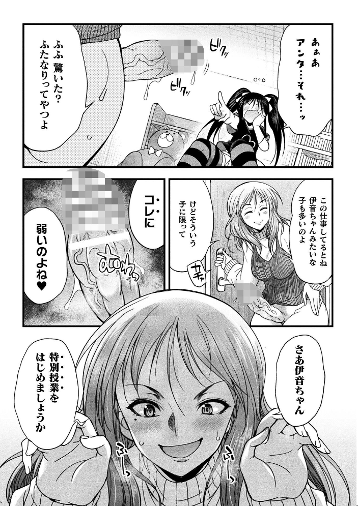 二次元コミックマガジン ふたなりお姉さんがなまいきメスガキちゃんをわからせちゃいますVol.2 ナポパス 火愚夜 やしろおさ はたおりべ一十八 メッシィ サンプル画像