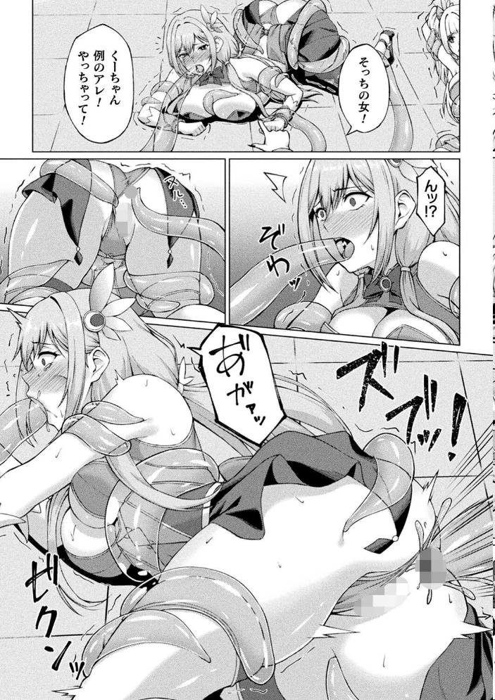 二次元コミックマガジン 人格排泄 意志なき肉人形と成り果てた正義の乙女Vol.2 尻戦車 水瀬揺光 はこまる 炸裂とろろ昆布 サンプル画像