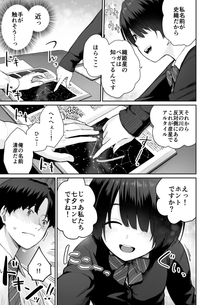 天の星はただの光 -俺だけがセックスできない教室-  紅村かる サンプル画像
