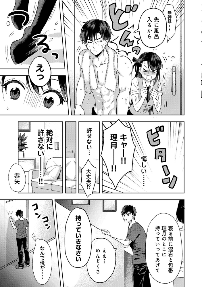 【単行本版】好みじゃないけど〜ムカつく姉と相性抜群エッチ〜(1) 朱尾 サンプル画像
