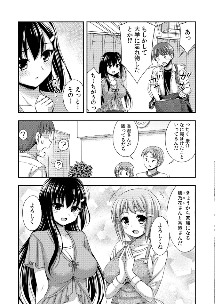 お兄ちゃんので、エッチなコトして！おさななじみとハーレム生活！【合冊版】  忠之みょうし サンプル画像