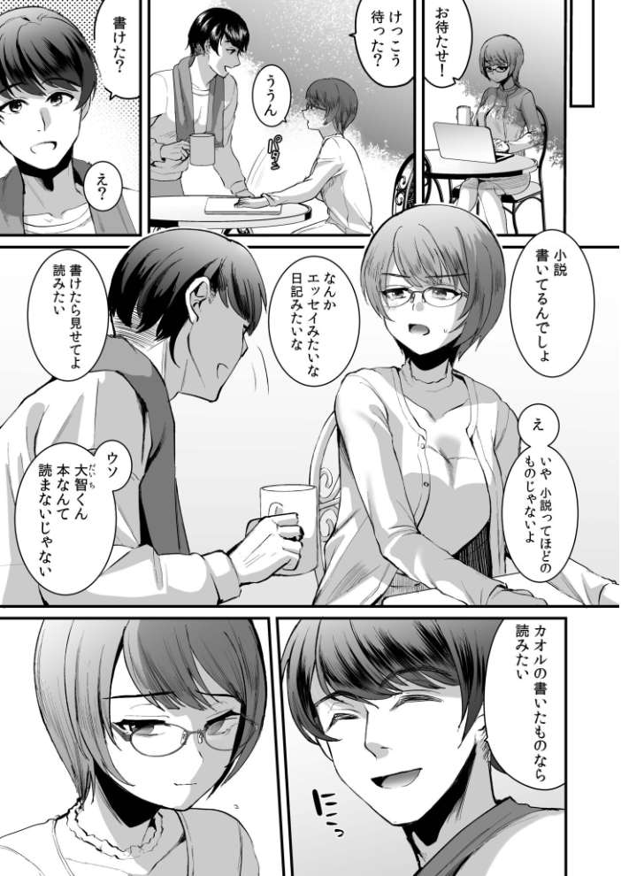 文学女子は絶倫教授の巨根に抗えない【電子単行本】 こめざわ 朝霧浄 サンプル画像