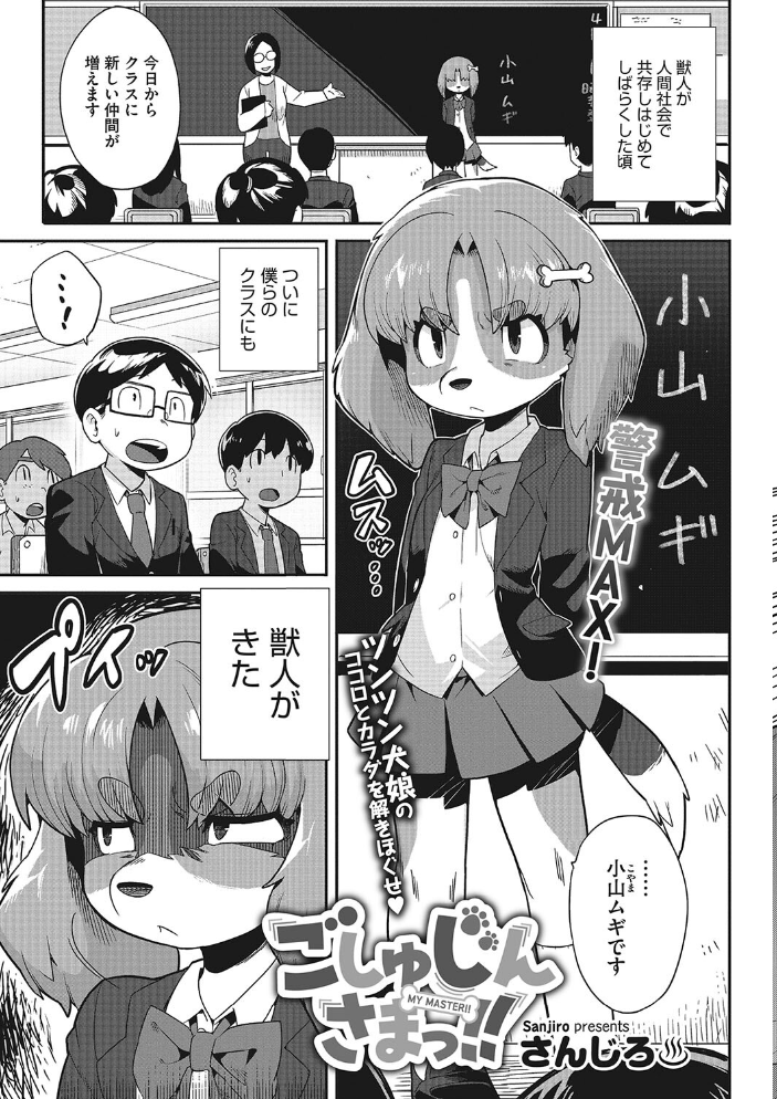 異種でも愛を誓いますか? さんじろ サンプル画像