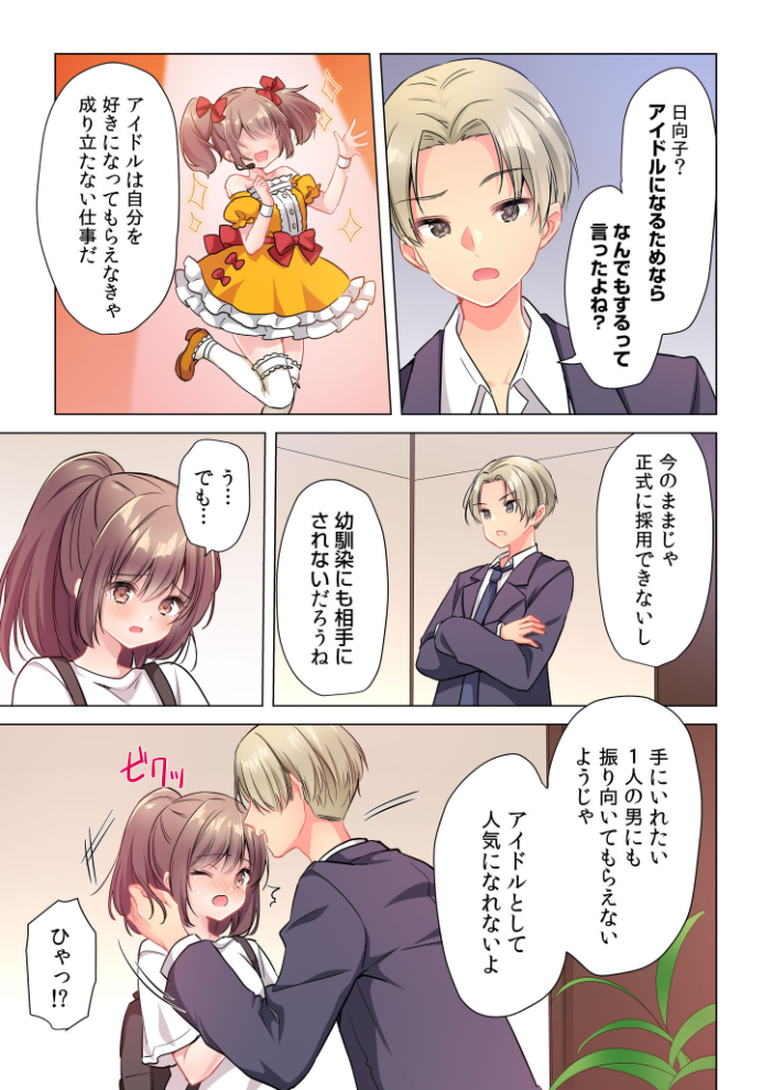 プロデューサーの命令はゼッタイです。〜いいなりアイドルの活動記録〜≪電子単行本≫ きすけくん サンプル画像