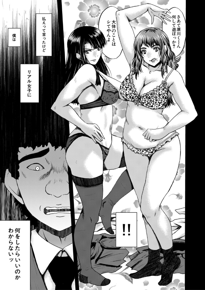 僕を狩るヤバい穴乙女【1話試し読み付き】  SINK MUJIN編集部 サンプル画像