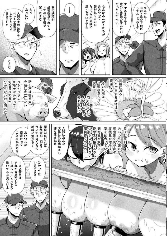 別冊コミックアンリアル 人間牧場編 デジタル版Vol.11  かるぴ 微糖 パンダィン 宵星ヒカリ 五十嵐はづき サンプル画像