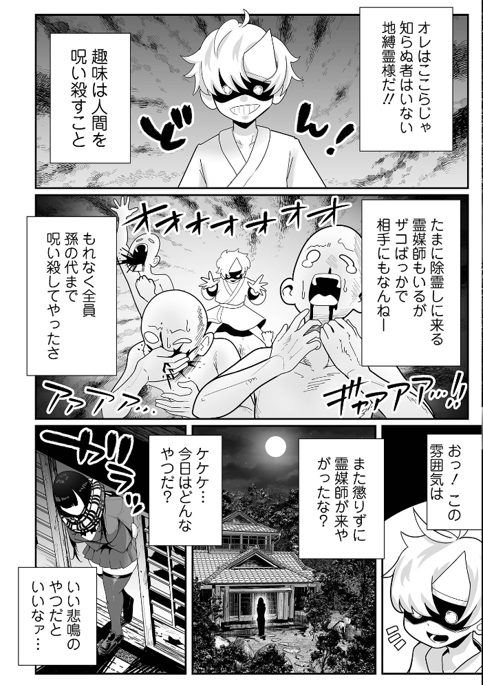 ザコマゾ・ホイホイ  手羽咲ちきん 一水社編集部 サンプル画像