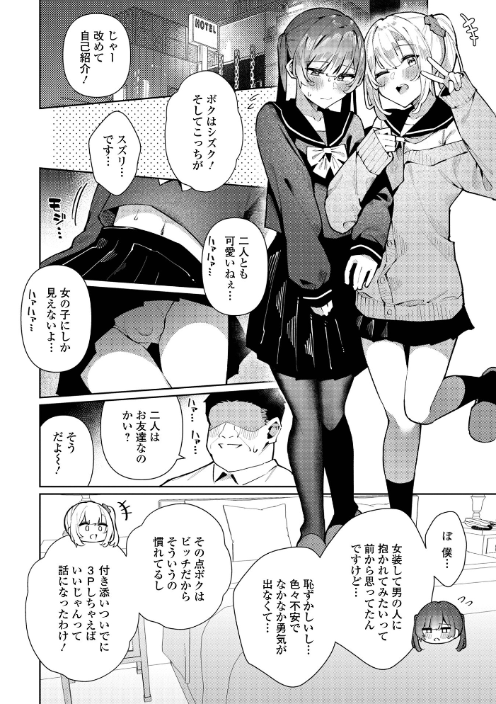 絶対快楽男の娘【デジタル特装版】 コショウ 一水社編集部 サンプル画像