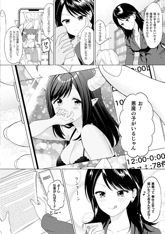 別冊コミックアンリアル 人外レズ風俗 デジタル版Vol.3  綾瀬水音 ねりうめ ななつのうみ ざんどろ サンプル画像