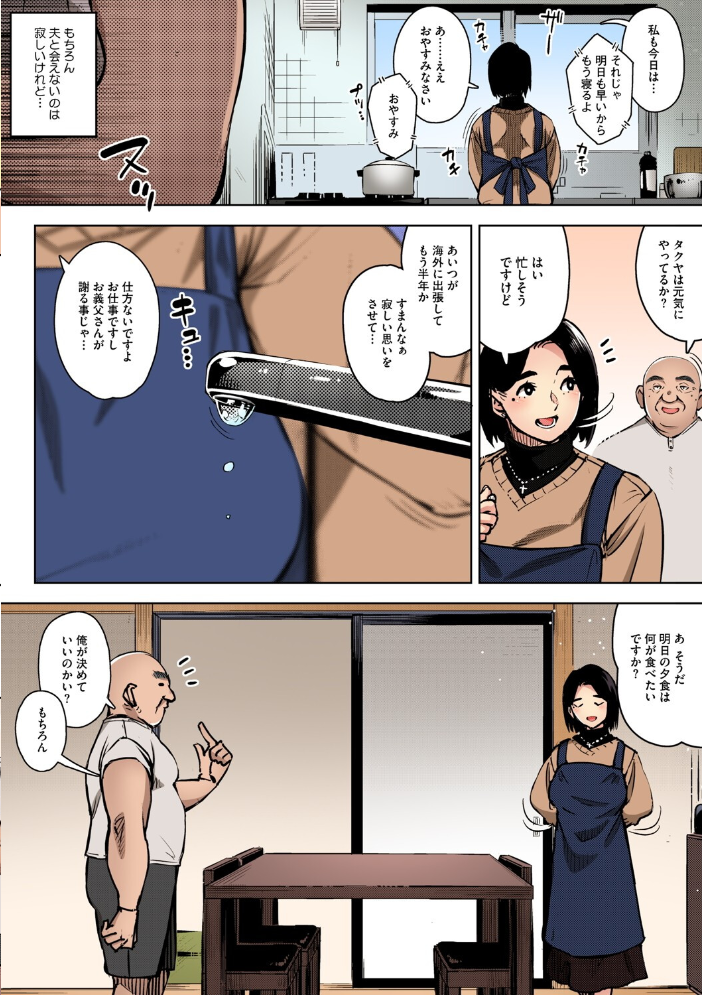 人妻の好奇心【フルカラー版】 ロケットモンキー サンプル画像