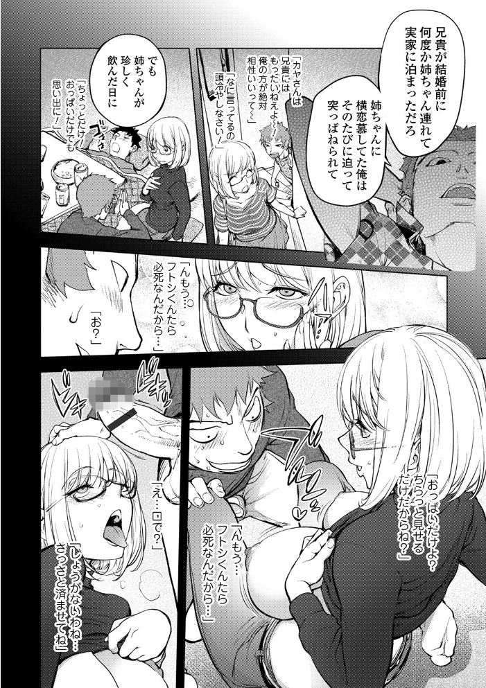 スキを魅せたらハメられて 【デジタル特装版】 蒟吉人 サンプル画像