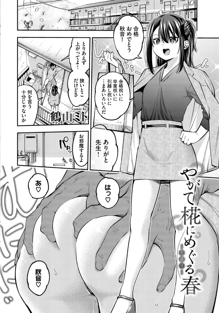 COMIC BAVEL SPECIAL COLLECTION（コミックバベル スペシャルコレクション）VOL84  あるぷ オジョウ 鶴山ミト 朝峰テル コミックバベル編集部 煤雲なぎ サンプル画像