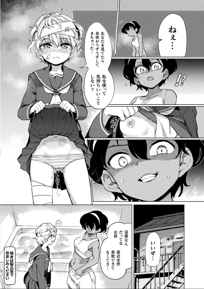 サキュバスちゃんと邪悪なふたなり元カノ軍団【電子書籍限定版イラストラフ集&解説付き】 あおむし サンプル画像