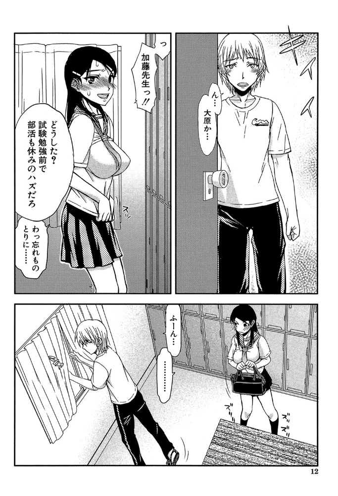 私は他の男と、SEXして、SEXして、SEXをした。【1話試し読み付き】 いつのまにか彼女は 佐藤登志雄 MUJIN編集部 サンプル画像